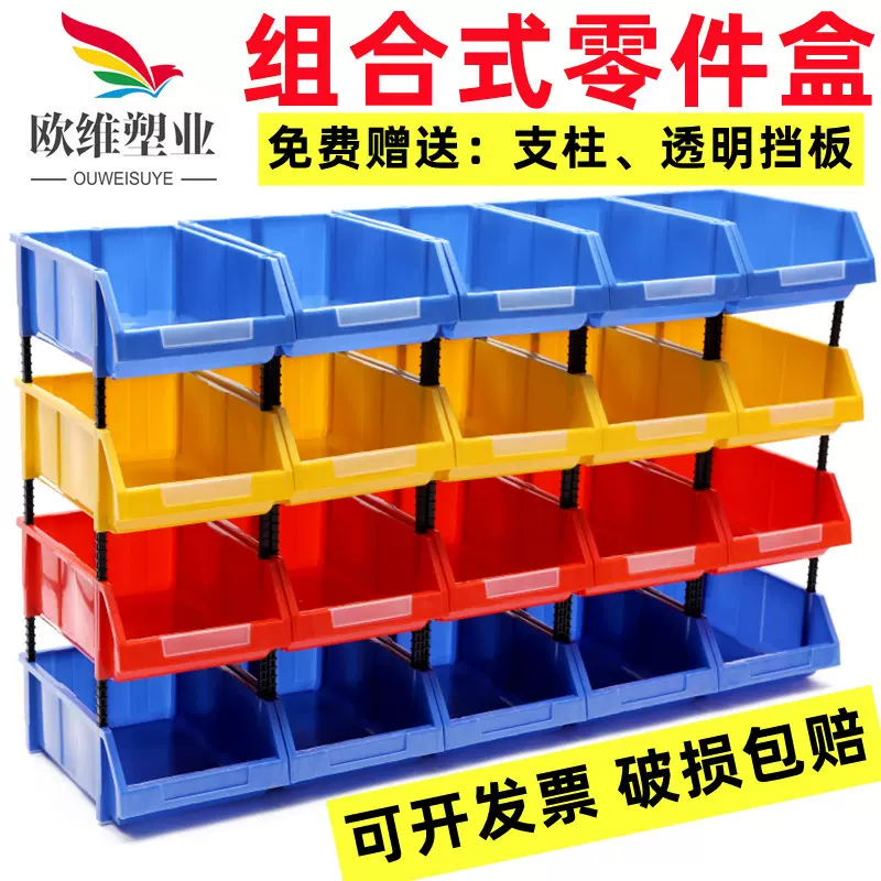加厚斜口零件盒 五金工具螺丝收纳盒 塑料元件物料盒组合式零件盒