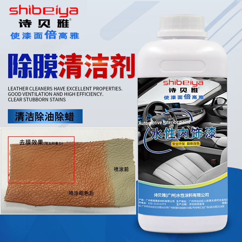 真皮座椅沙发皮包皮具翻新改色除膜清洁剂强效去油渍皮革清洗剂1L