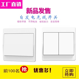 遥控开关;门铃;墙壁开关