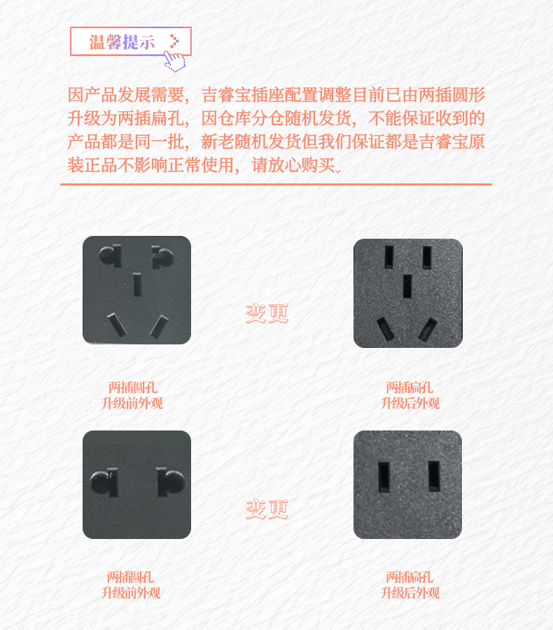 五孔电源调整