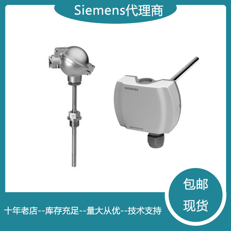 Siemens/西门子水管温度探头 QAE2130.010