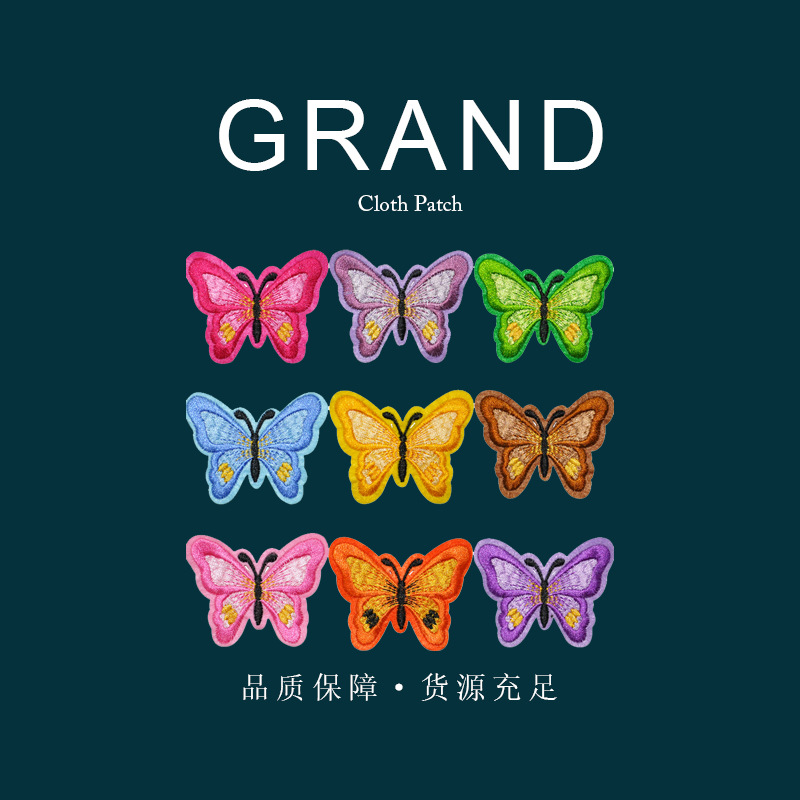 远大 电脑绣花满绣蝴蝶刺绣布贴系列服装辅料DIY刺绣贴补丁贴现货