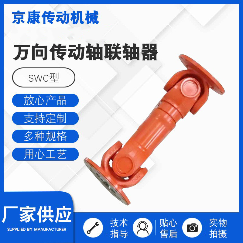 定制SWC型万向传动轴 精密传动轴 轻型可伸缩式十字轴万向联轴器