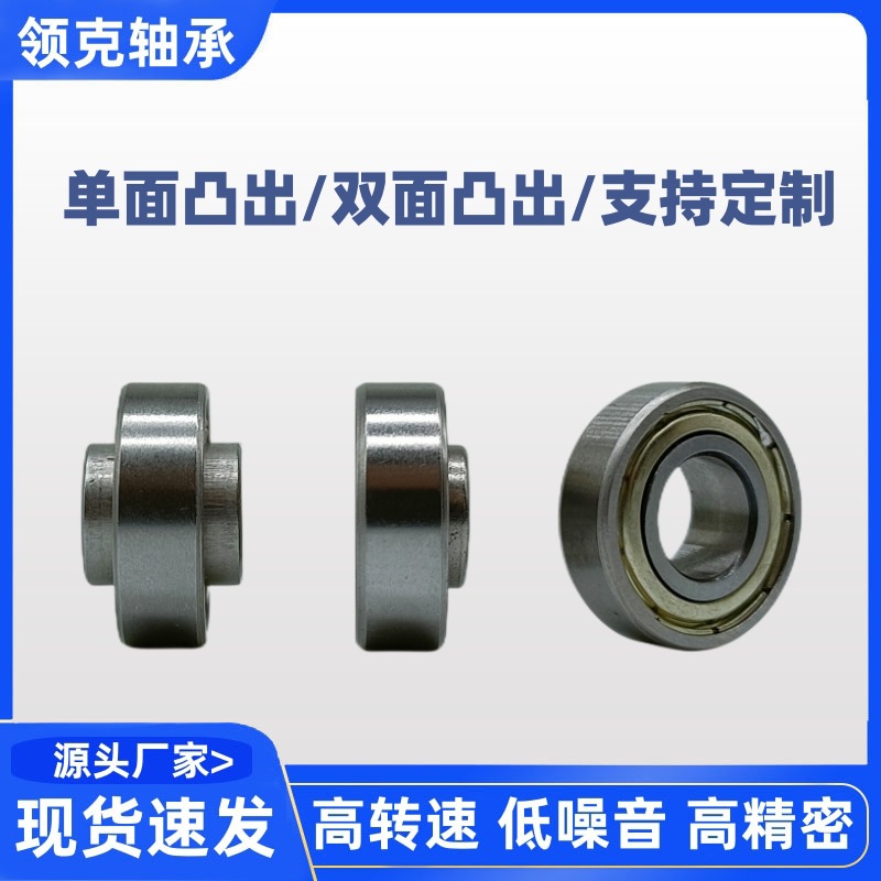 现货608单凸双凸1到10MM轮滑鞋渣土车篷布轮内孔凸出轴承8 9 10