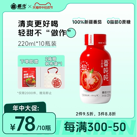 番吨吨番茄汁0蔗糖果蔬汁番茄红素饮料选新疆番茄220ml*10瓶