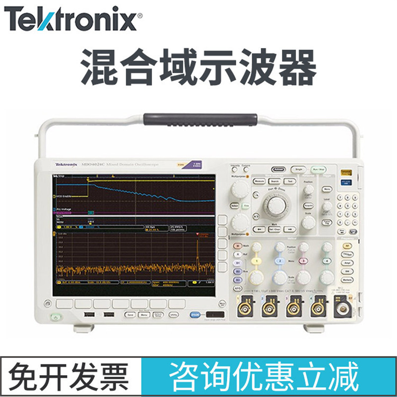 TEKTRONIX泰克MDO4000C混合域四通道大屏幕数字存储示波器1000MHz