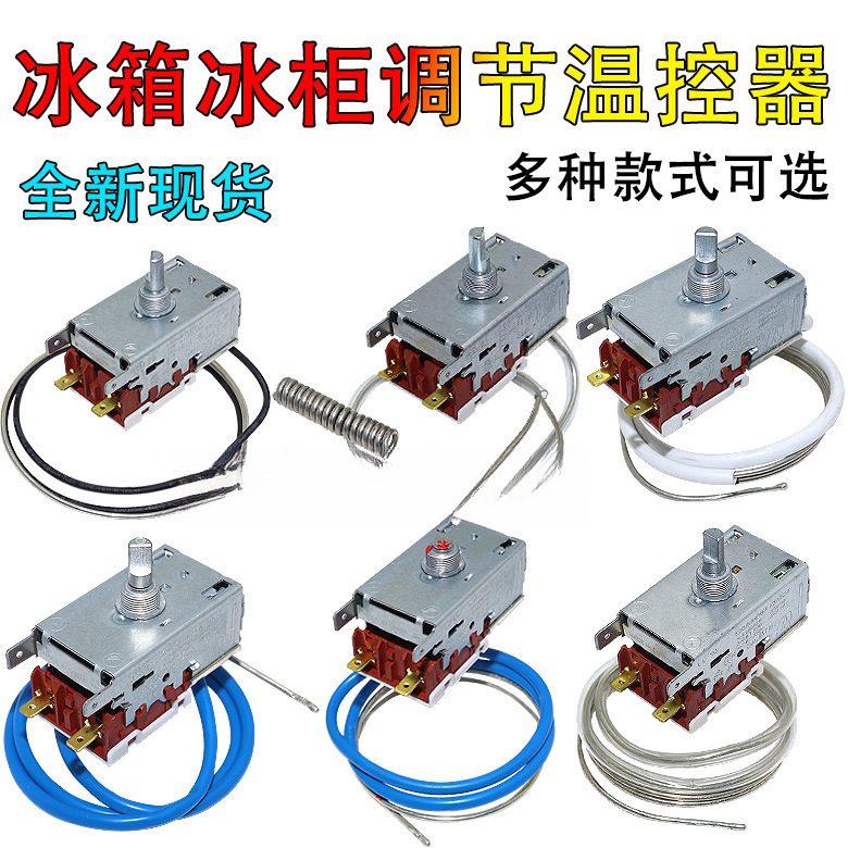 Suitable for Haier Siemens Haier Refrigerator Freezer Thermostat K50/K50Bq Refrigerator Cabinet Temperature Control Switch
