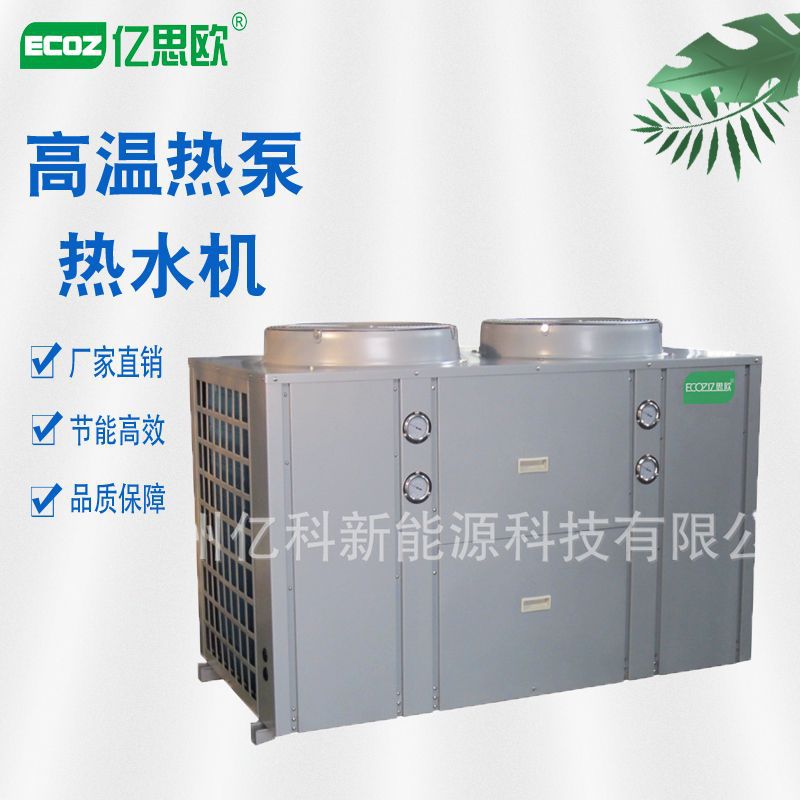 商用空气能高温热泵热水器 工程浴池高温热水机 高温采暖热泵机