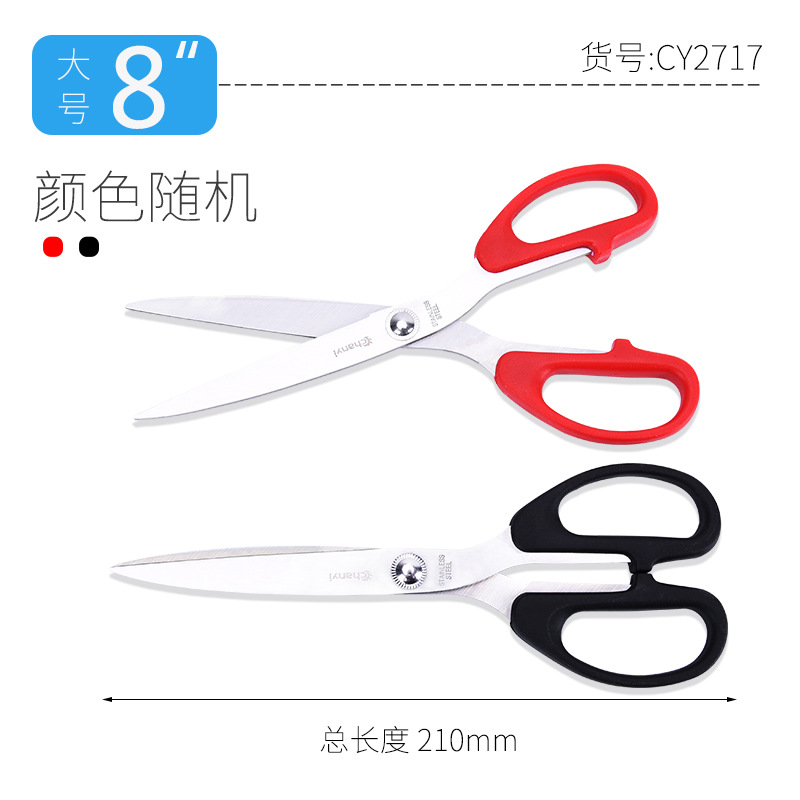 CY2717-large 8 인치