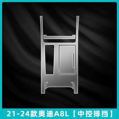 Protective Film Instrument Panel Navigation | Car interior film - 21-24-audi-a8l-central-control-gearbox