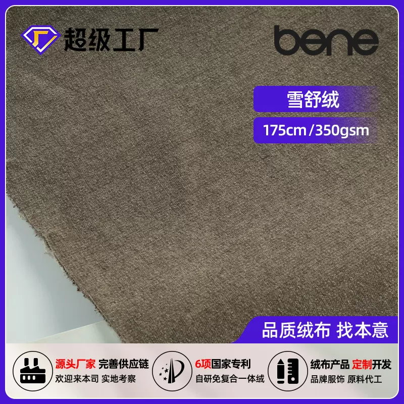 Target雪尼尔Chenille一体毛绒Cozy服装家纺毛毯面料厂家直供