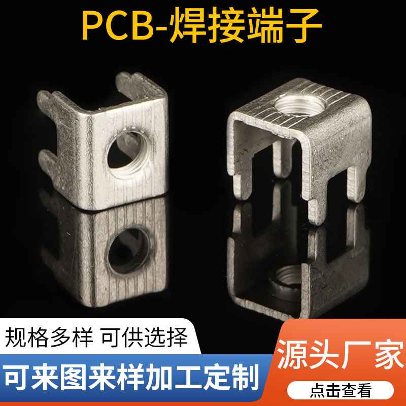 PCB焊接端子储能逆变器接线端子接线柱冲压厂家直销—cscx44016