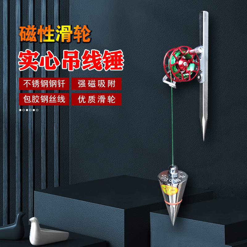 磁性线锤吊线锤线坠线垂磁力线坠吊锤线垂直自动高精度掉线陀线锥