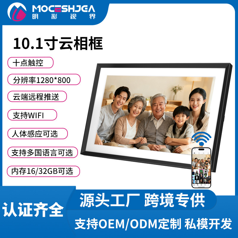 10.1 inch digital photo frame touch WIFI smart cloud photo frame remote push picture video gift electronic photo album