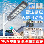 太阳能人体感应路灯户外一体化道路灯家用照明遥控智能太阳能板