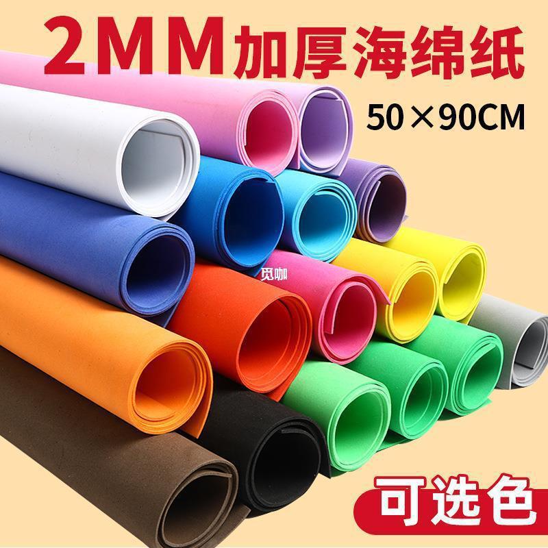 大张彩色海绵纸手工加厚批發批发网红蝴蝶结材料|undefined