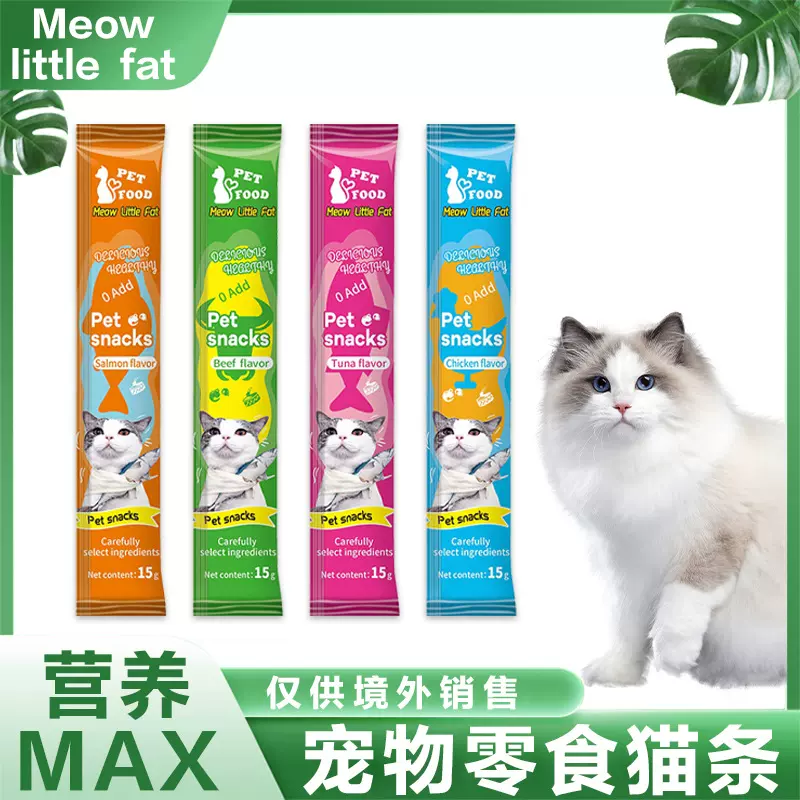 英文跨境猫条猫咪零食训练奖励猫湿粮营养肉泥猫条批发