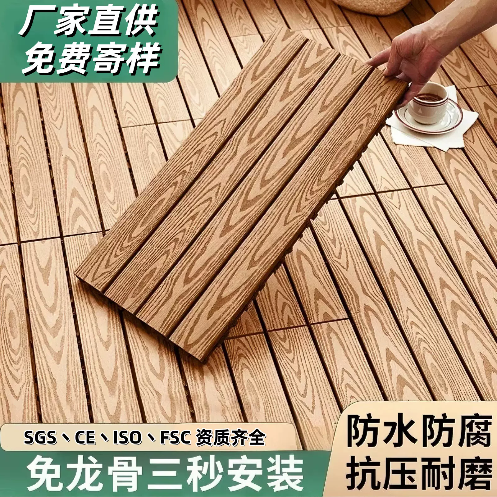 塑木拼接地板露台花园自铺设户外阳台庭院改造防水防腐仿木纹实木