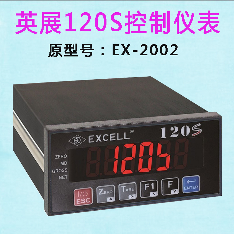 英展120S自动化控制称重仪表EX-2002称重配料显示器自带RS485接口