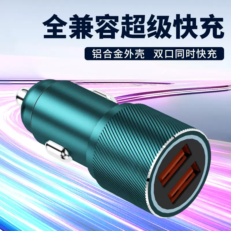 车载手机充电器超级快充铝合金双USB一拖二车充转换插头厂家批发