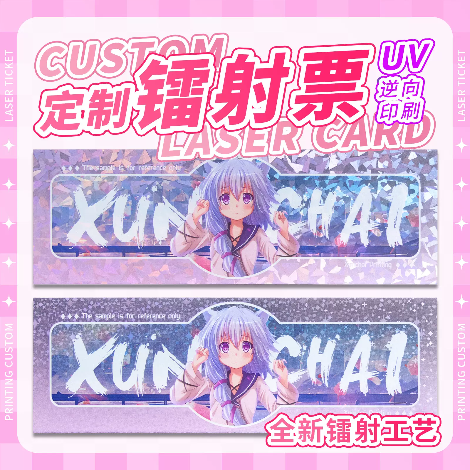 动漫逆向镭射票定制二次元周边票根卡片书签印刷明星手幅定做