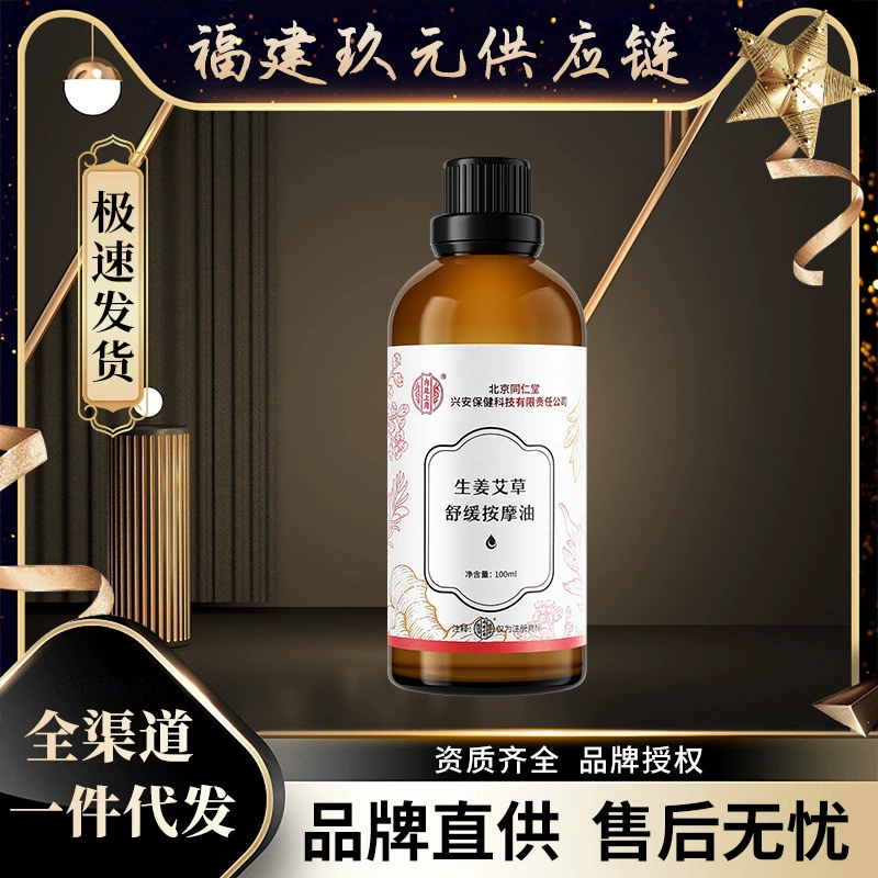 В пекинском суде Tongrentang используется имбирная полынь успокаивающее масло для массажа