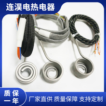 供应不锈钢电子加热器电热水壶加热圈保温全封闭式石英管调温