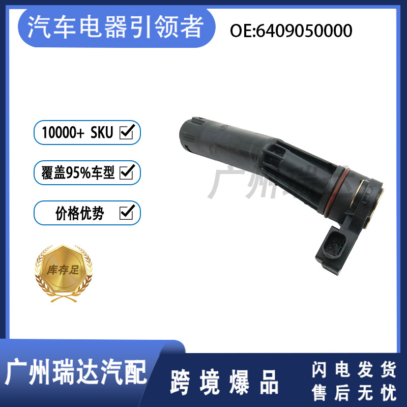 6409050000 0041533428 Adecuado para sensor de nivel de aceite de Mercedes-Benz al por mayor