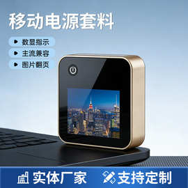 新款魔方创意移动电源套料显示屏充电宝灯箱礼品logo彩印移动电源