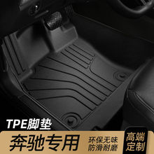 汽车脚垫于奔驰专用TPE款 E300L C200 C260L E260L汽车GLA脚垫GLK