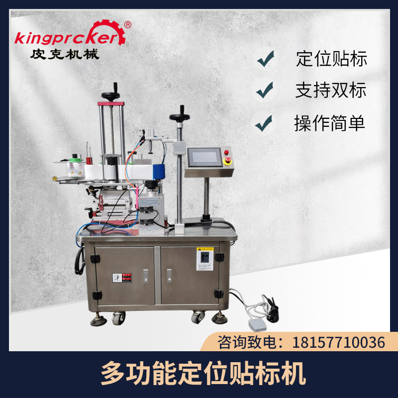 圆瓶定位贴标机 方瓶贴标机 不干胶标签贴标方瓶圆瓶定位贴标