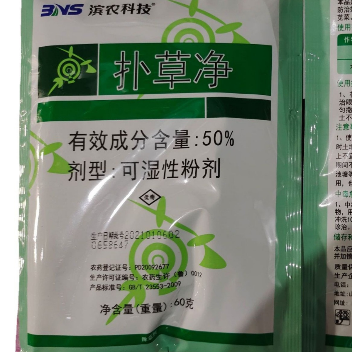 50%扑草净  花生田一年生阔叶杂草 水稻移栽田 山东滨农 60g  70g