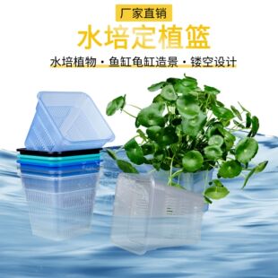 Aquarium Turtle Tank Floating Plant Holder Planting Basket Cup Hydroponic Planting Basket Aquatic Plant Tank Aquarium Landscaping