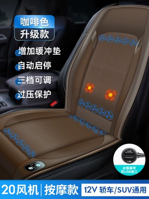 Blower Seat Cushion Summer Ice Cool pad - 12v-coffee-color-semiconductor-refrigeration-model-20-core-cold-ice-engine-massage-start-and-stop
