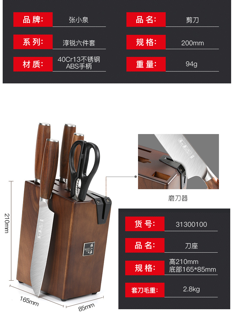 张小泉-纯木套刀-详情-9_12.jpg