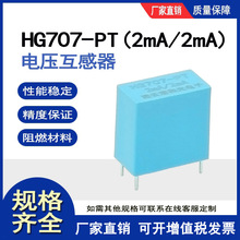 微型电压互感器HG707-PT高精度电压互感器参数2mA/2mA 厂家直销