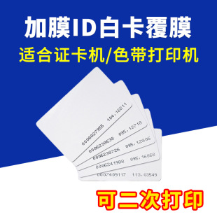 ��ĤID�׿���ĤPVC���Ͽ�Ƭ�m��ɫ���C����ӡ�C���ڿ��հ�оƬ��