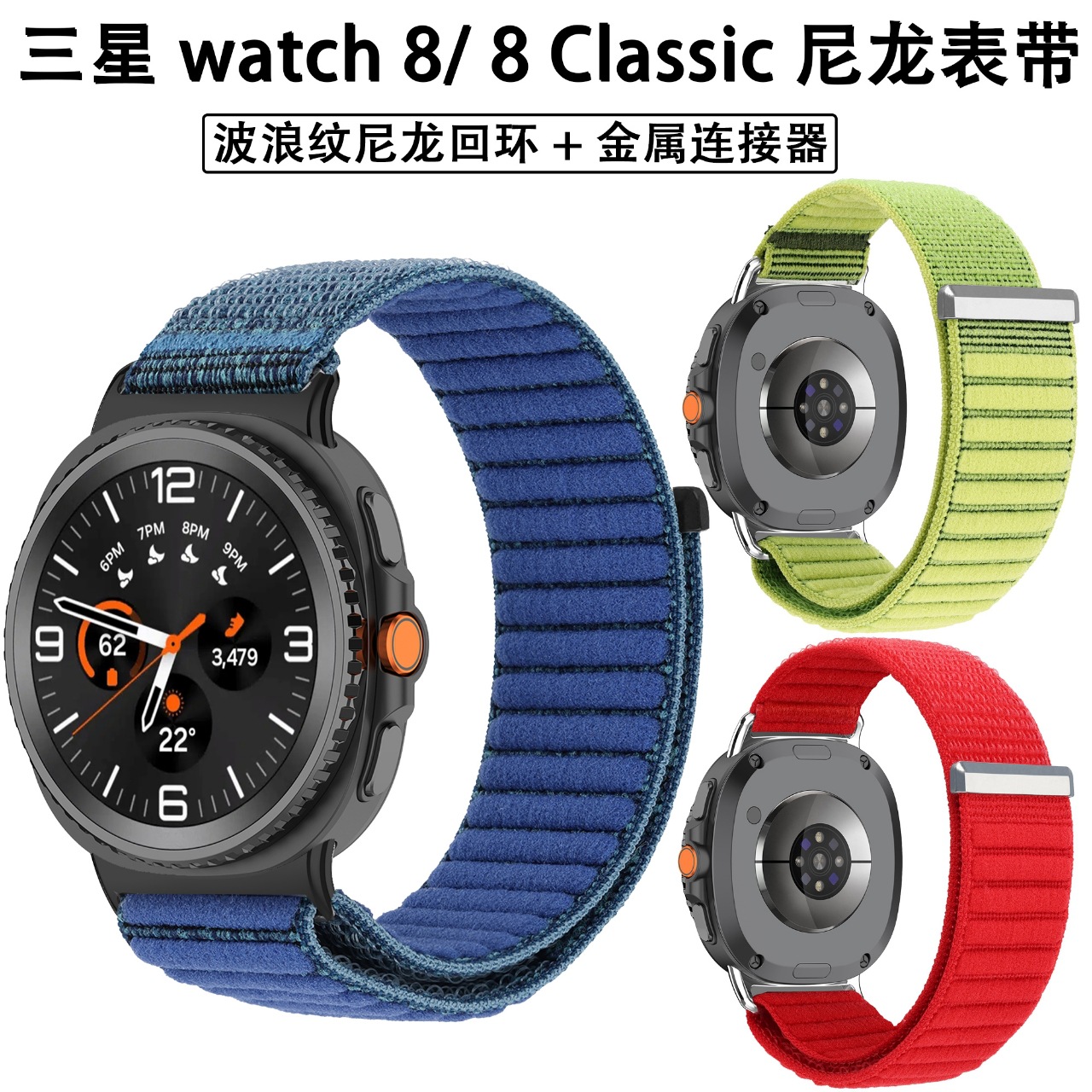 适用于三星watch8/UItra2 波浪纹尼龙回环三星watch 8classic表带