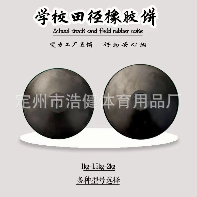 Завод оптовой легкой атлетики резиновые торт школа конкуренции практика специальные