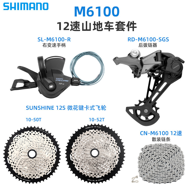 SHIMANO M6100 mountain bike finger dial rear dial micro spline MS flywheel 10-50/52T chain speed change kit