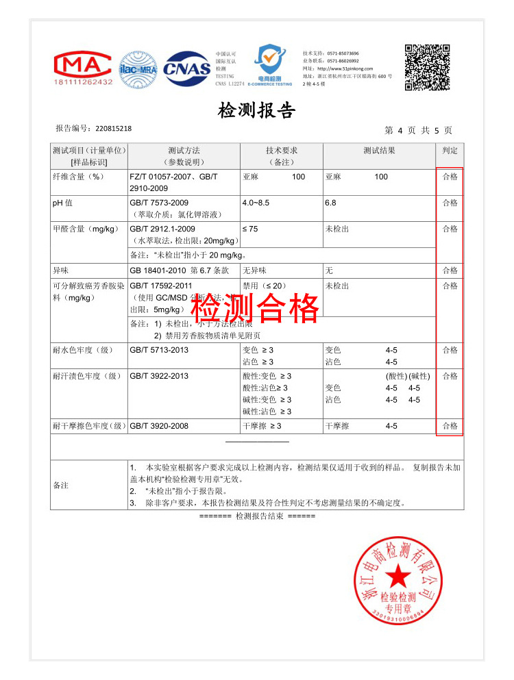 8021质检报告4.JPG
