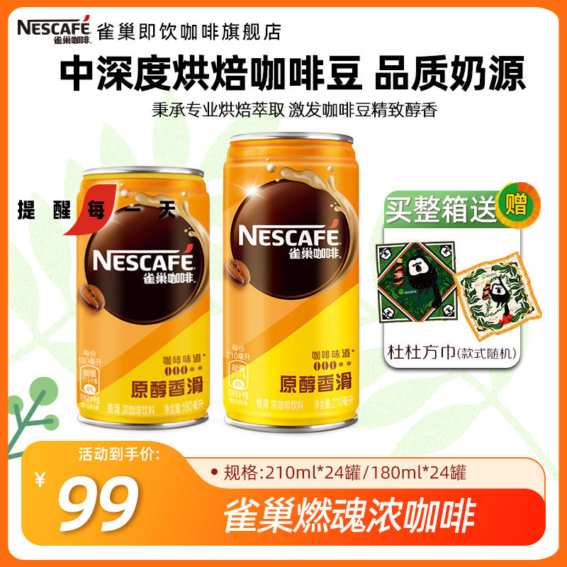 [Flagship Store] Nestle Instant Coffee Original Mellow Flavor 210ml * 24 Bottles Whole Box to Refreshen and Prevent Sleepiness