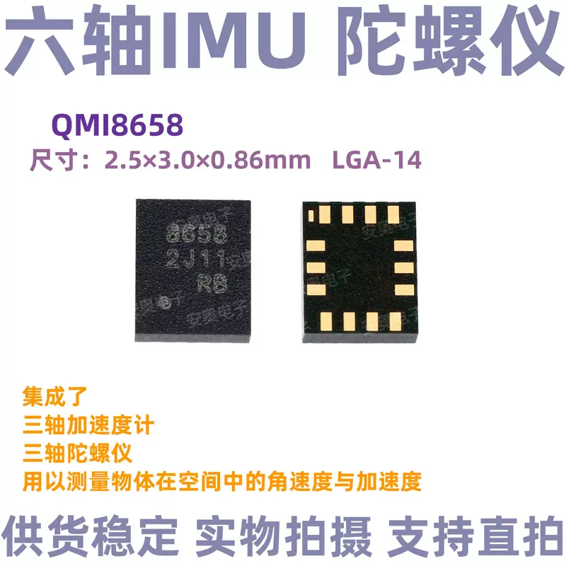 QMI8658A 国产6D陀螺仪 低噪声高性能六轴姿态传感器支持直拍