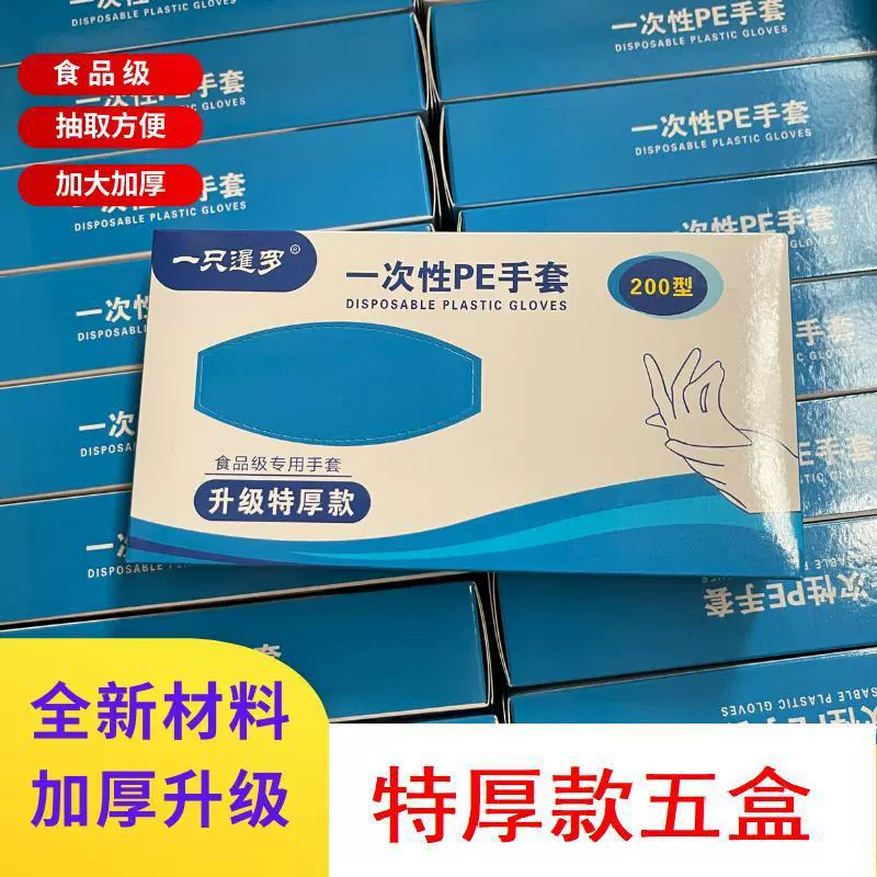 Disposable gloves boxed removable plastic food grade super thick crayfish kitchen catering baking hair dye wholesale