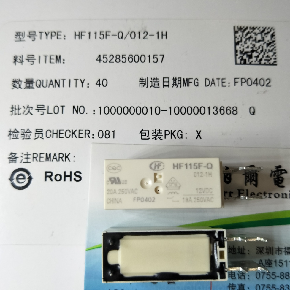 HF115F-Q/012-1H 宏发 一组常开 18A 250VAC 立式结构