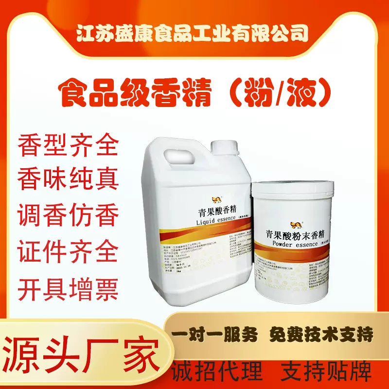 定制食用香精零食饮料保健食品美味糖果烘焙鱼饵饲料烟用果味香精