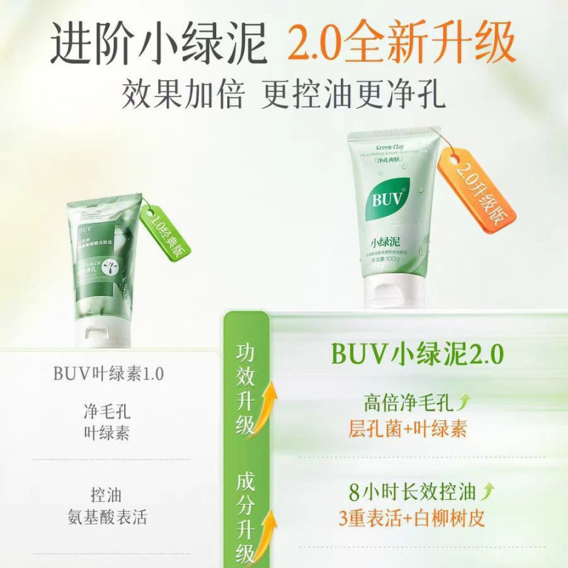 新版BUV叶绿素氨基酸细嫩洁面乳洁颜绿泥洗面奶控油深层清洁毛孔|undefined