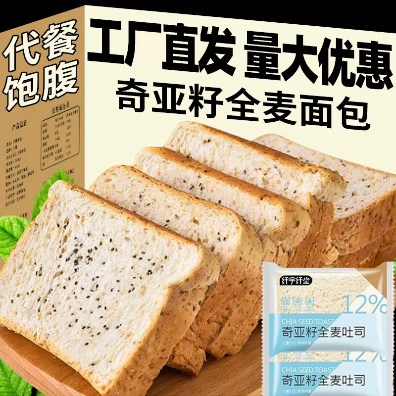 奇亚籽全麦面包健身推荐早餐饱腹低脂整箱早餐食吐司代餐零食饱腹
