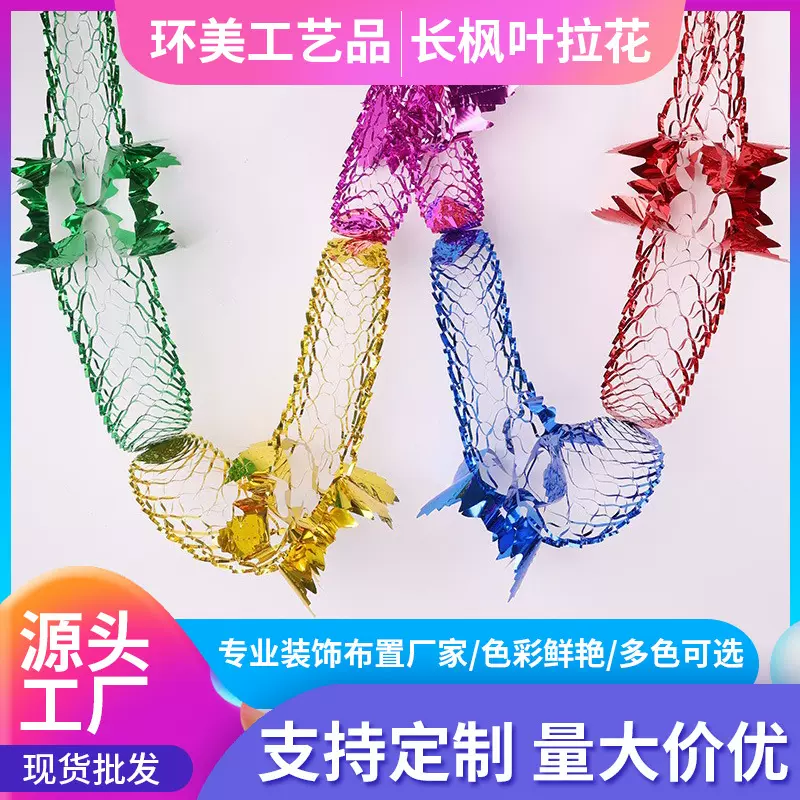 厂家供应长枫叶新婚拉花节庆活动party派对拉花 婚庆圣诞装饰拉花