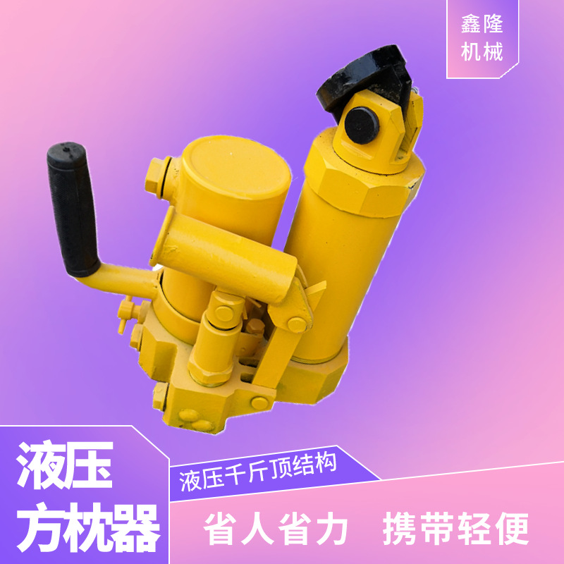 轨枕间距角度调整方枕器 手提式液压千斤顶 方枕器价格
